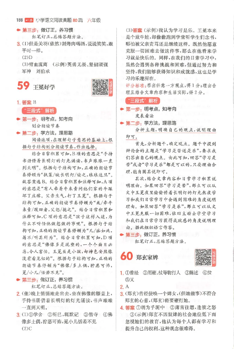 小语阅读80篇六年级答案_26版一本小学语文阅读真题80篇1-6级_26版一本小学语文阅读真题80篇-6年级