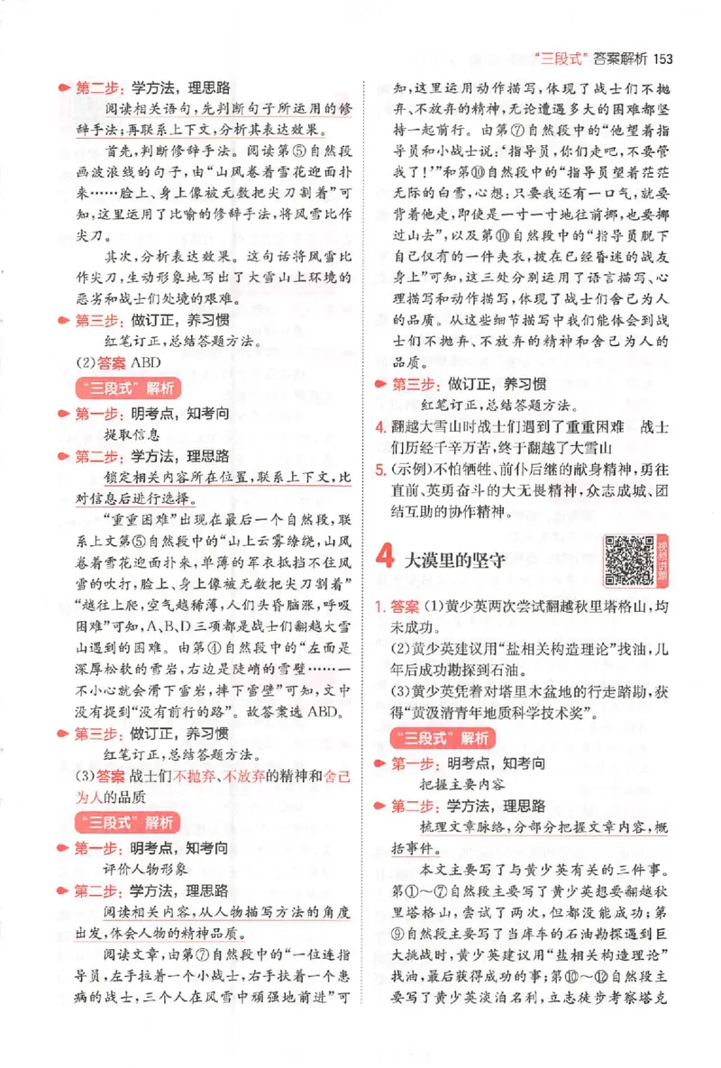 小语阅读80篇六年级答案_26版一本小学语文阅读真题80篇1-6级_26版一本小学语文阅读真题80篇-6年级