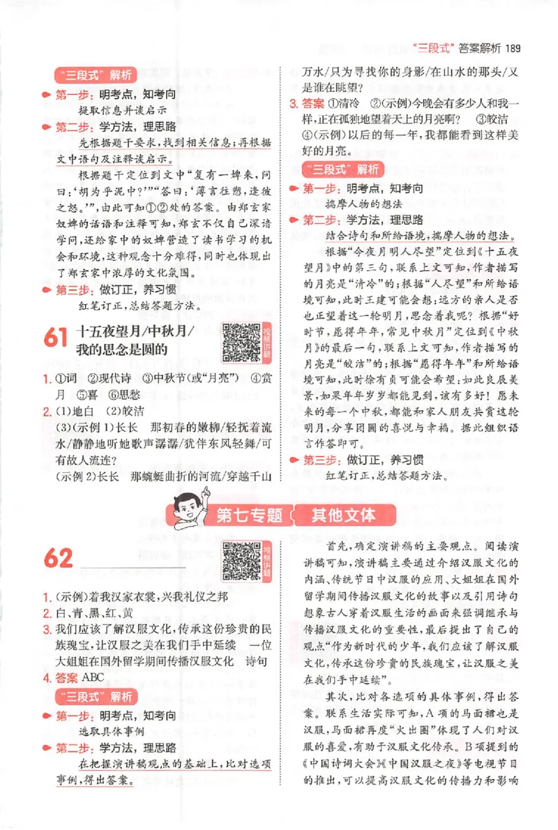 小语阅读80篇六年级答案_26版一本小学语文阅读真题80篇1-6级_26版一本小学语文阅读真题80篇-6年级