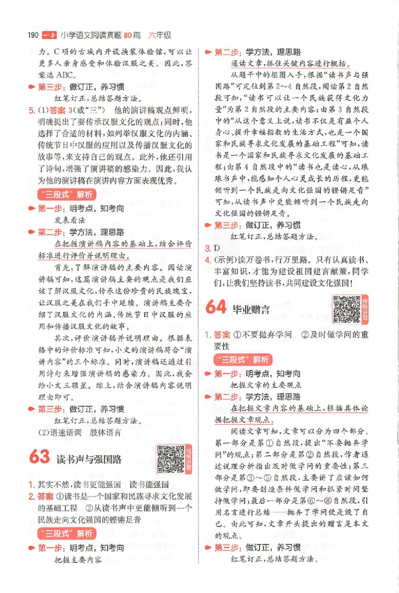 小语阅读80篇六年级答案_26版一本小学语文阅读真题80篇1-6级_26版一本小学语文阅读真题80篇-6年级