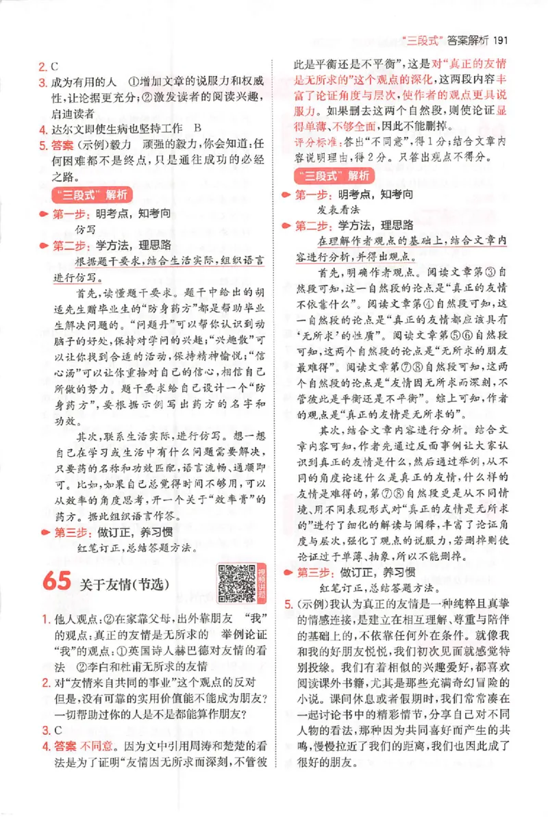 小语阅读80篇六年级答案_26版一本小学语文阅读真题80篇1-6级_26版一本小学语文阅读真题80篇-6年级