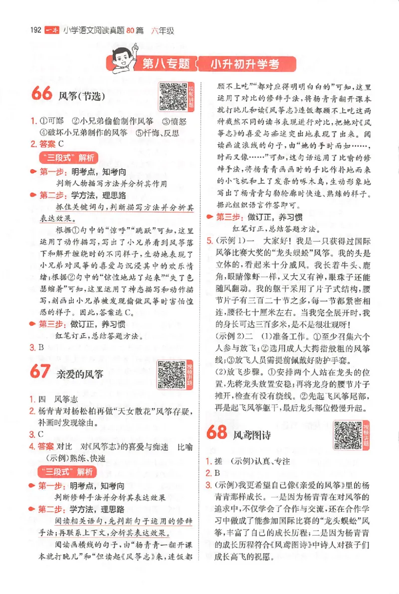 小语阅读80篇六年级答案_26版一本小学语文阅读真题80篇1-6级_26版一本小学语文阅读真题80篇-6年级