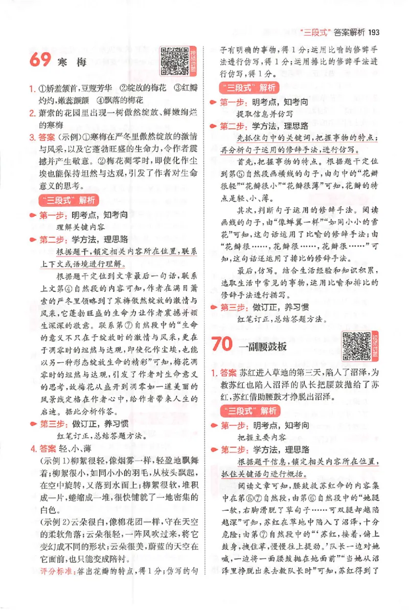 小语阅读80篇六年级答案_26版一本小学语文阅读真题80篇1-6级_26版一本小学语文阅读真题80篇-6年级