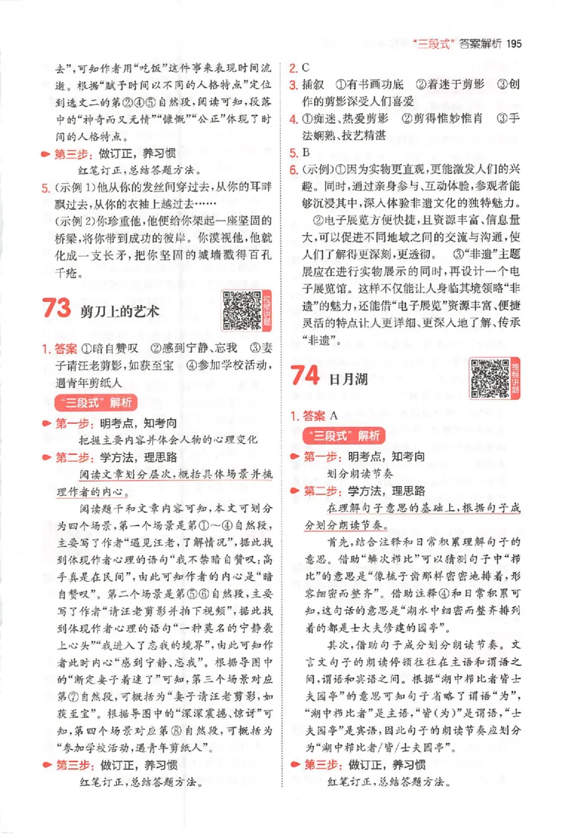 小语阅读80篇六年级答案_26版一本小学语文阅读真题80篇1-6级_26版一本小学语文阅读真题80篇-6年级