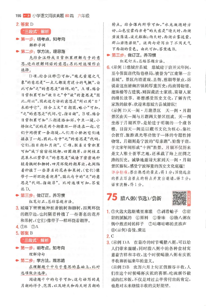 小语阅读80篇六年级答案_26版一本小学语文阅读真题80篇1-6级_26版一本小学语文阅读真题80篇-6年级