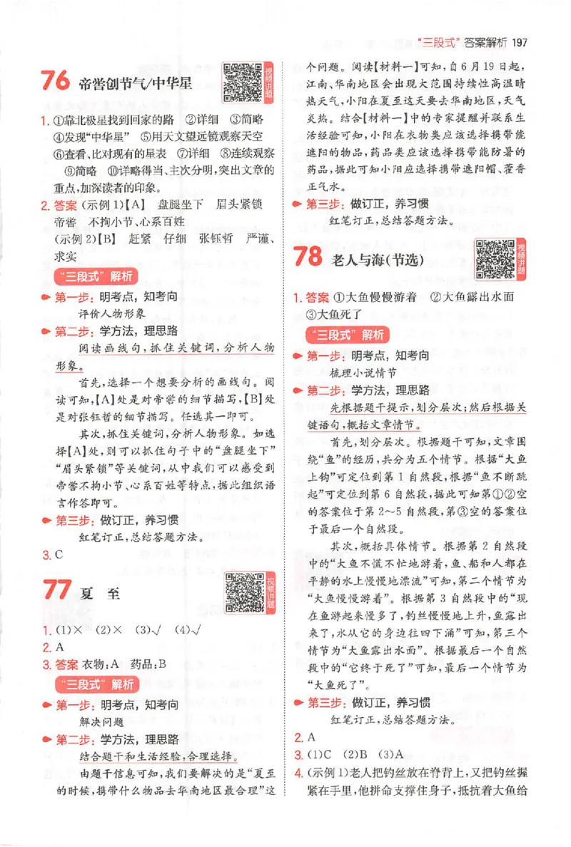 小语阅读80篇六年级答案_26版一本小学语文阅读真题80篇1-6级_26版一本小学语文阅读真题80篇-6年级