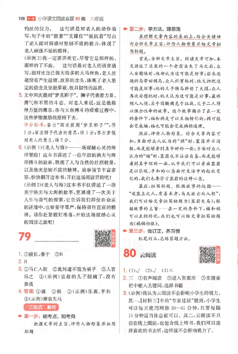 小语阅读80篇六年级答案_26版一本小学语文阅读真题80篇1-6级_26版一本小学语文阅读真题80篇-6年级