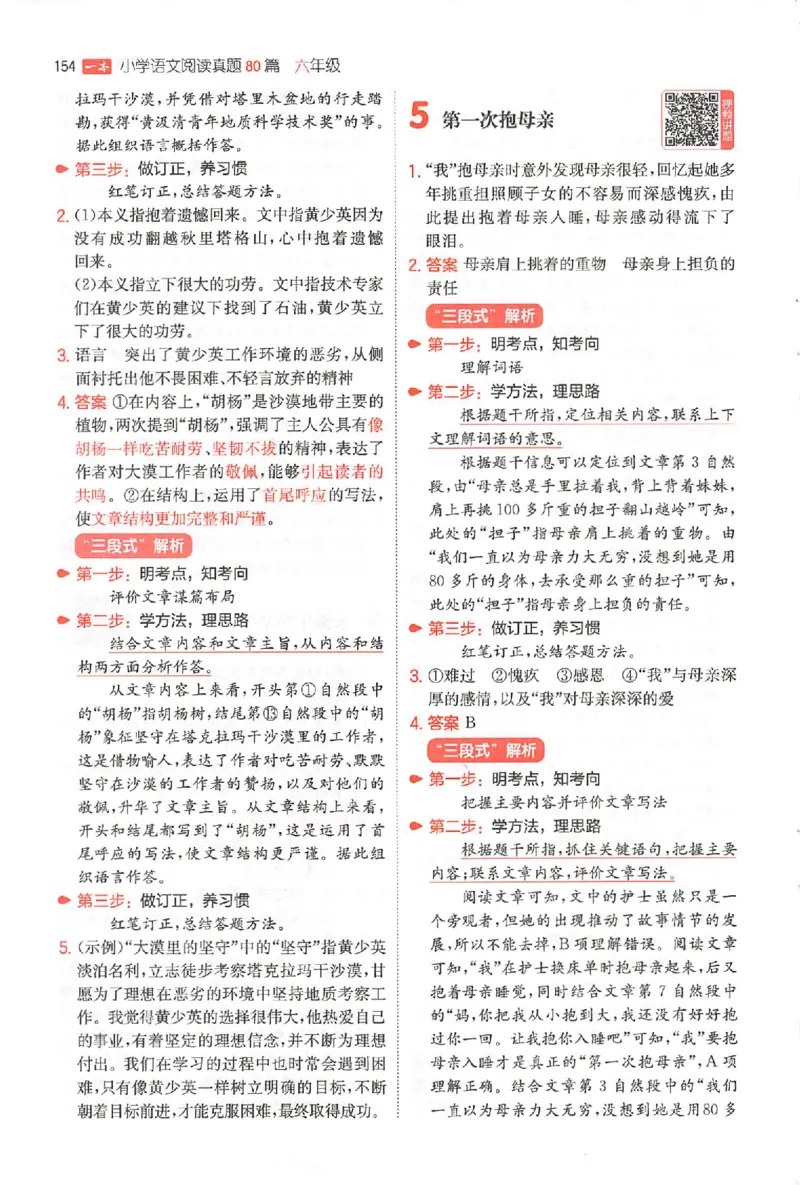小语阅读80篇六年级答案_26版一本小学语文阅读真题80篇1-6级_26版一本小学语文阅读真题80篇-6年级