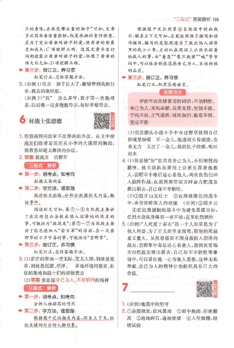 小语阅读80篇六年级答案_26版一本小学语文阅读真题80篇1-6级_26版一本小学语文阅读真题80篇-6年级