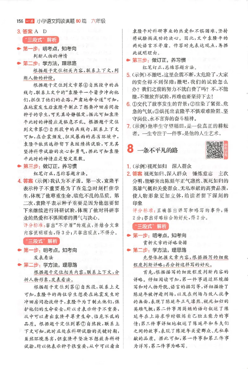 小语阅读80篇六年级答案_26版一本小学语文阅读真题80篇1-6级_26版一本小学语文阅读真题80篇-6年级