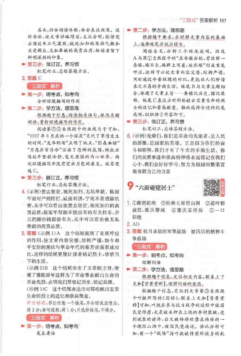 小语阅读80篇六年级答案_26版一本小学语文阅读真题80篇1-6级_26版一本小学语文阅读真题80篇-6年级