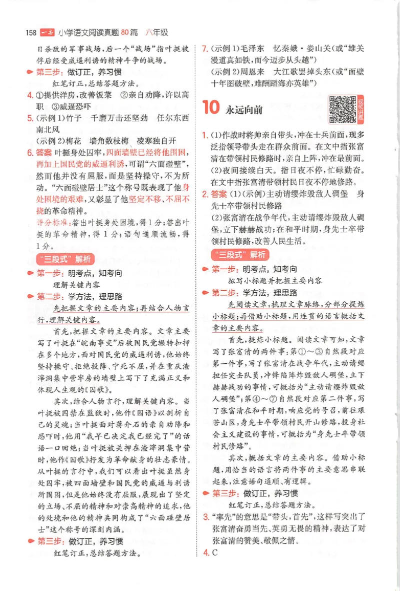 小语阅读80篇六年级答案_26版一本小学语文阅读真题80篇1-6级_26版一本小学语文阅读真题80篇-6年级