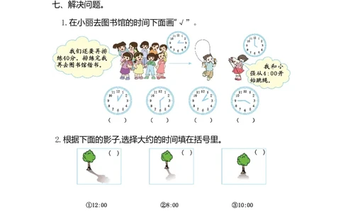 人教版二年级数学上册第7单元测试卷及答案_二年级上下册资料_二年级语数英上下册学习资料_3-7-3、小学二年级数学上册_人教版_3、单元测试卷