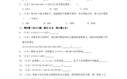 专题06巧妙求和（原卷）_小学数学思维训练电子版举一反三奥数逻辑拓展专项图解强化_四年级_（培优提升讲义）2022-2023学年四年级数学思维拓展举一反三精编讲义（通用版）(26)份