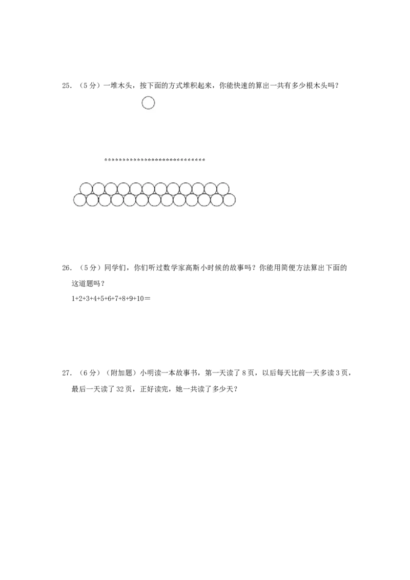 专题06巧妙求和（原卷）_小学数学思维训练电子版举一反三奥数逻辑拓展专项图解强化_四年级_（培优提升讲义）2022-2023学年四年级数学思维拓展举一反三精编讲义（通用版）(26)份