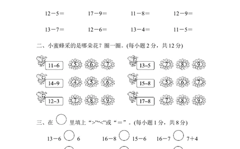 周测培优卷1_一年级上下册资料_一年级上语数英上下册学习资料_3-6-4、小学一年级数学下册_青岛版_7、周测培优卷