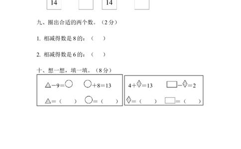 周测培优卷1_一年级上下册资料_一年级上语数英上下册学习资料_3-6-4、小学一年级数学下册_青岛版_7、周测培优卷