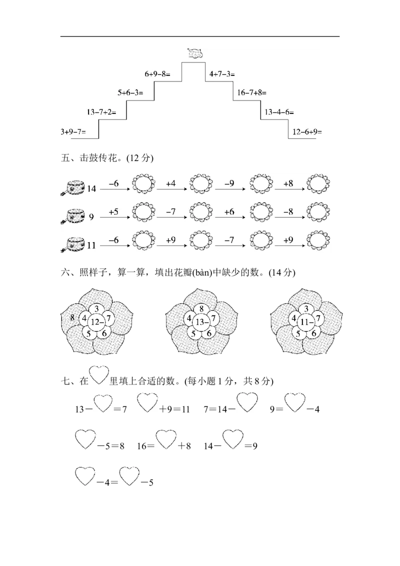 周测培优卷1_一年级上下册资料_一年级上语数英上下册学习资料_3-6-4、小学一年级数学下册_青岛版_7、周测培优卷
