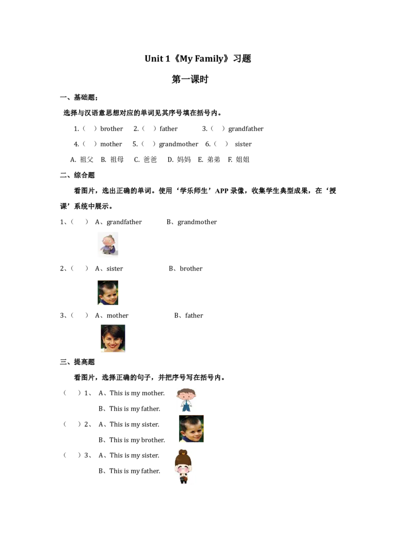 人教新起点二年级上册Unit1习题第1课时_二年级上下册资料_二年级语数英上下册学习资料_3-7-5、小学二年级英语上册_人教版一起点_2、同步练习