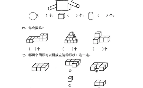 人教版小学数学一年级上册第4单元检测卷2_一年级上下册资料_一年级上语数英上下册学习资料_3-6-3、小学一年级数学上册_人教版_3、单元测试卷