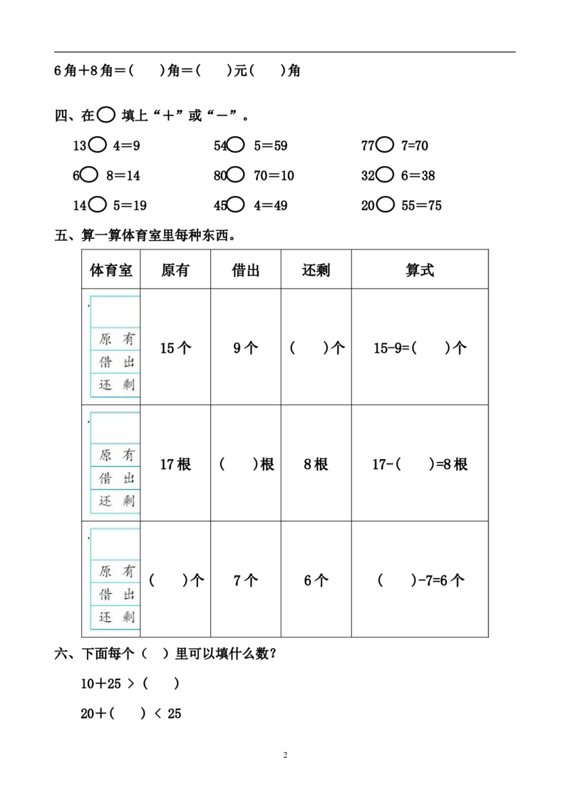 一年级下册计算能手（优生）_一年级上下册资料_小学一年级学习资料-25年更新版_1-04、小学一年级数学下册_1-4-2、练习题、作业、试题、试卷_通用_专项练习（口算、速算、应用题12份）