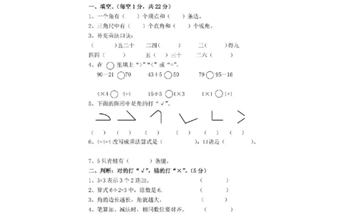 冀教版二年级上册数学期中真题模拟卷（二）_二年级上下册资料_二年级语数英上下册学习资料_3-7-3、小学二年级数学上册_冀教版_4、期中测试卷