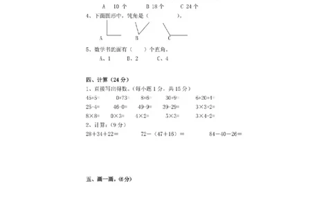 冀教版二年级上册数学期中真题模拟卷（二）_二年级上下册资料_二年级语数英上下册学习资料_3-7-3、小学二年级数学上册_冀教版_4、期中测试卷