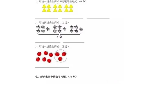 冀教版二年级上册数学期中真题模拟卷（二）_二年级上下册资料_二年级语数英上下册学习资料_3-7-3、小学二年级数学上册_冀教版_4、期中测试卷