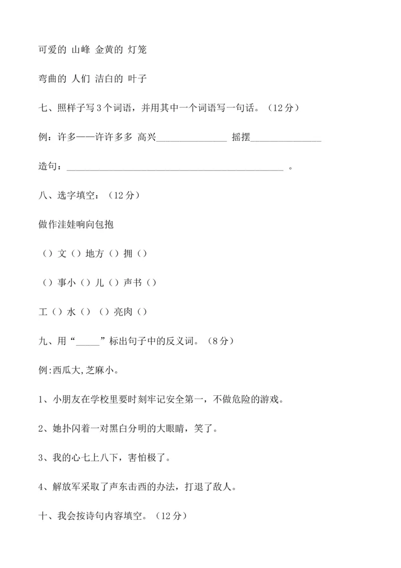 单元测试卷共11套资料_二年级上下册资料_二年级语数英上下册学习资料_3-7-1、小学二年级语文上册_统编、部编、人教（语文全国统一只有一个版）_3、单元测试卷