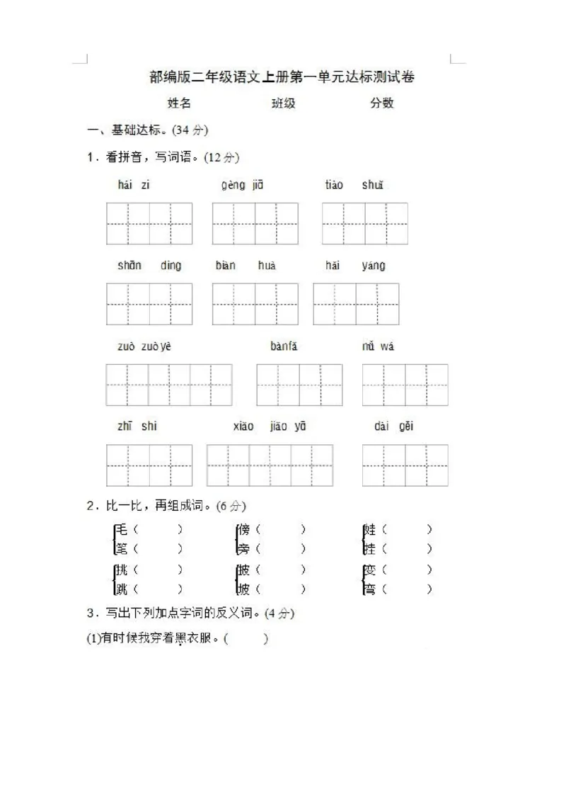 单元测试卷共11套资料_二年级上下册资料_二年级语数英上下册学习资料_3-7-1、小学二年级语文上册_统编、部编、人教（语文全国统一只有一个版）_3、单元测试卷