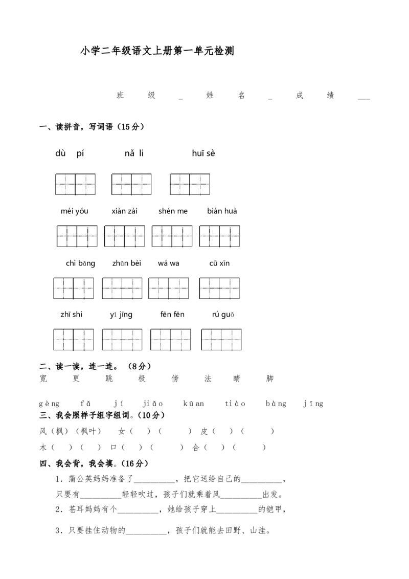 单元测试卷共11套资料_二年级上下册资料_二年级语数英上下册学习资料_3-7-1、小学二年级语文上册_统编、部编、人教（语文全国统一只有一个版）_3、单元测试卷