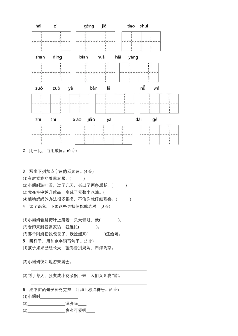 单元测试卷共11套资料_二年级上下册资料_二年级语数英上下册学习资料_3-7-1、小学二年级语文上册_统编、部编、人教（语文全国统一只有一个版）_3、单元测试卷