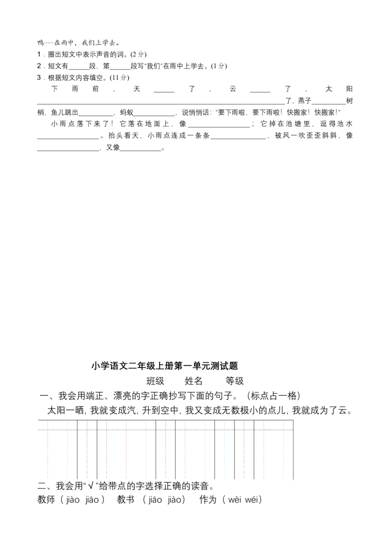 单元测试卷共11套资料_二年级上下册资料_二年级语数英上下册学习资料_3-7-1、小学二年级语文上册_统编、部编、人教（语文全国统一只有一个版）_3、单元测试卷