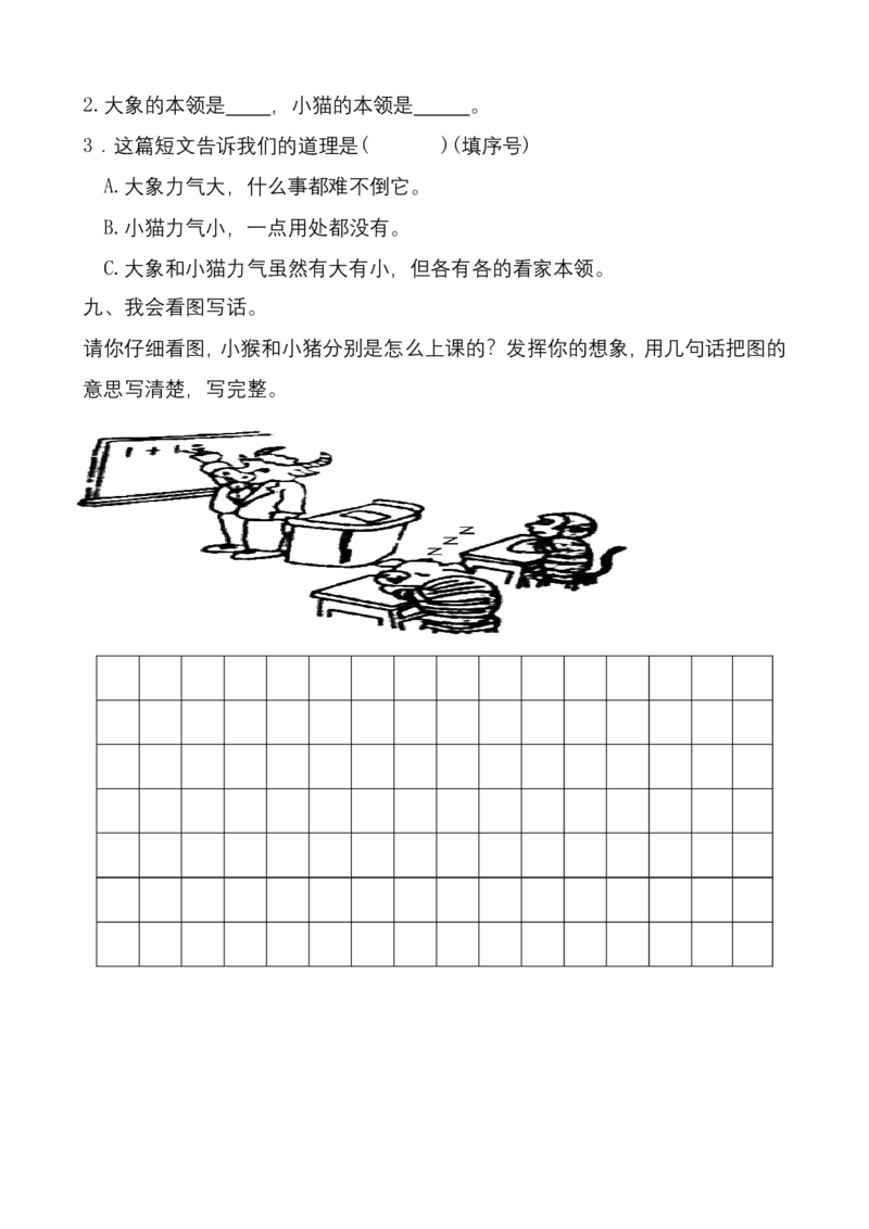 单元测试卷共11套资料_二年级上下册资料_二年级语数英上下册学习资料_3-7-1、小学二年级语文上册_统编、部编、人教（语文全国统一只有一个版）_3、单元测试卷