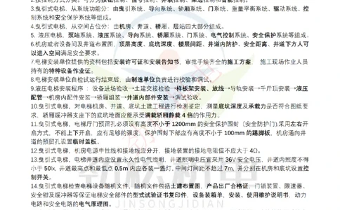 2月23日作业电梯技术答案_2026年一级建造师_2026年一建机电_2025年一建机电SVIP_02-基础精讲✿高端面授✿深度强化_30-机电《全系VIP班》劲松SMR_作业