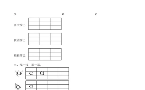 一年级语文上册汉语拼音《a　o　e》课堂练习测评及答案_一年级上下册资料_小学一年级学习资料-25年更新版_1-01、小学一年级语文上册_02、课时练习_语文一（上）同步练习