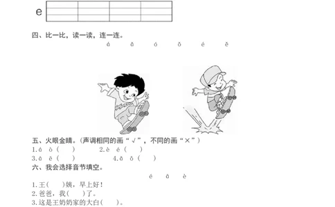 一年级语文上册汉语拼音《a　o　e》课堂练习测评及答案_一年级上下册资料_小学一年级学习资料-25年更新版_1-01、小学一年级语文上册_02、课时练习_语文一（上）同步练习
