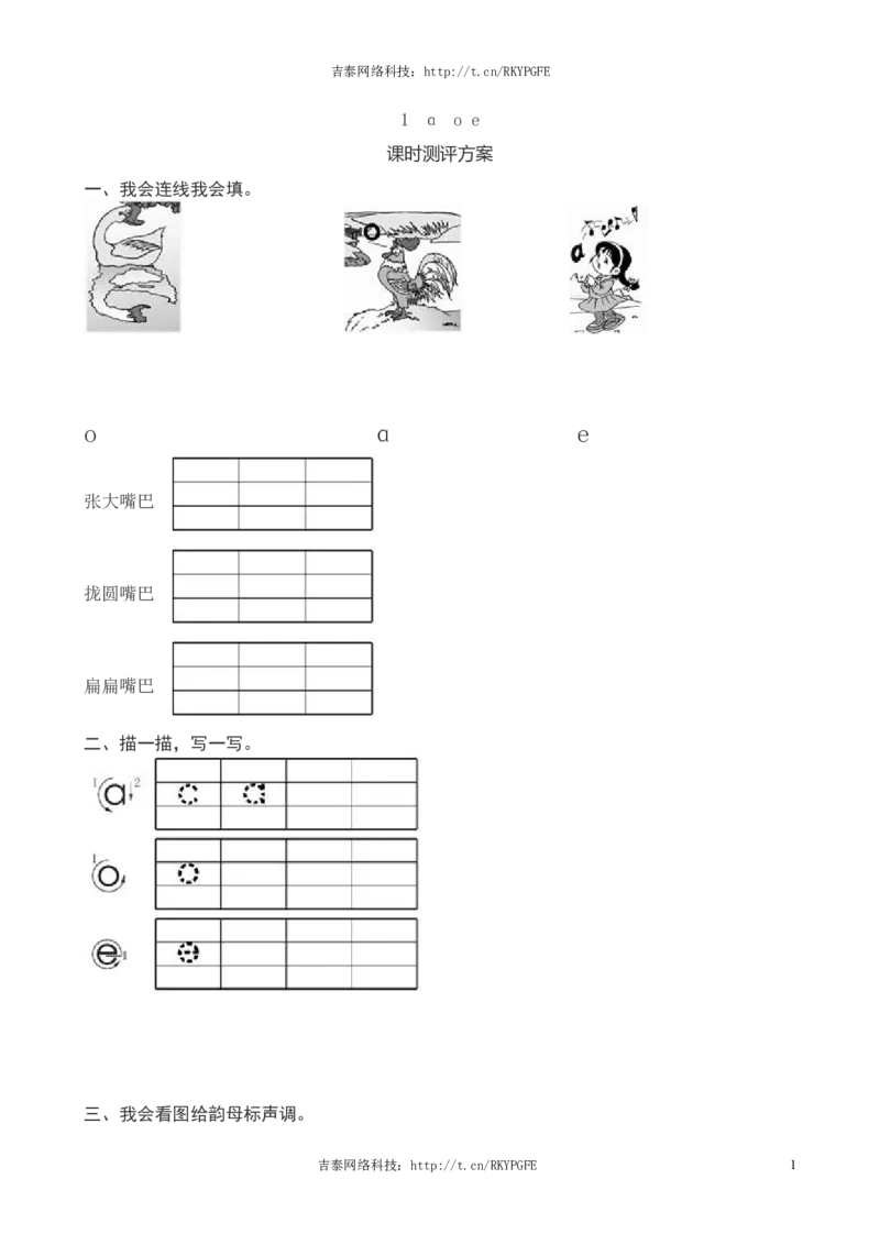 一年级语文上册汉语拼音《a　o　e》课堂练习测评及答案_一年级上下册资料_小学一年级学习资料-25年更新版_1-01、小学一年级语文上册_02、课时练习_语文一（上）同步练习