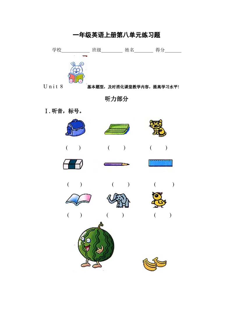人教（新起点）一年级上册第八单元测试题_一年级上下册资料_小学一年级学习资料-25年更新版_1-05、小学一年级英语上册_人教版一起点_单元测试卷