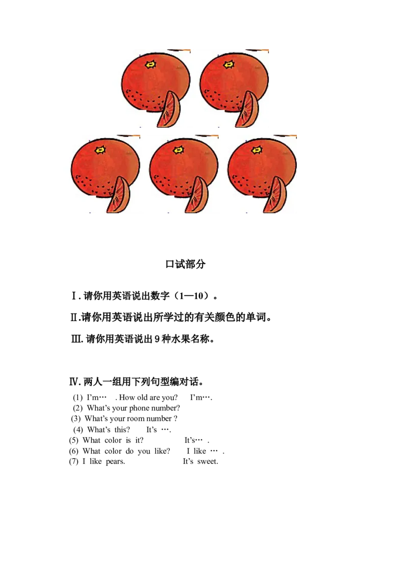 人教（新起点）一年级上册第八单元测试题_一年级上下册资料_小学一年级学习资料-25年更新版_1-05、小学一年级英语上册_人教版一起点_单元测试卷