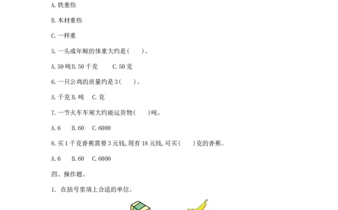 小学三年级上册冀教版数学第七单元检测卷.1含答案_三年级上下册资料_三年级上语数英上下册学习资料_3-8-3、小学三年级数学上册_冀教版_3、单元测试卷