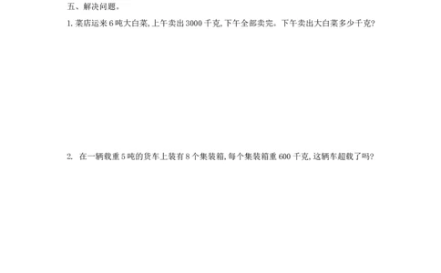 小学三年级上册冀教版数学第七单元检测卷.1含答案_三年级上下册资料_三年级上语数英上下册学习资料_3-8-3、小学三年级数学上册_冀教版_3、单元测试卷