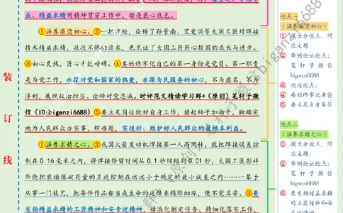 0321---标注绿-厚植工匠精神_2026考公资料_（57）申论材料_00、笔杆子晨读材料_2024笔杆子晨读_笔杆子2024年3月资料（请及时保存，不得用于其他任何用途）