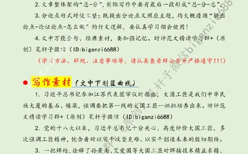 0321---标注绿-厚植工匠精神_2026考公资料_（57）申论材料_00、笔杆子晨读材料_2024笔杆子晨读_笔杆子2024年3月资料（请及时保存，不得用于其他任何用途）