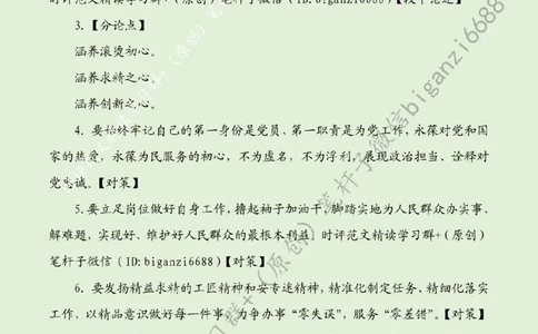 0321---标注绿-厚植工匠精神_2026考公资料_（57）申论材料_00、笔杆子晨读材料_2024笔杆子晨读_笔杆子2024年3月资料（请及时保存，不得用于其他任何用途）