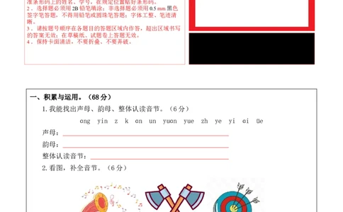 语文（提高卷02）（答题卡）_一年级语文上册（统编版）_期中+期末_期中试卷