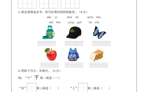 语文（提高卷02）（答题卡）_一年级语文上册（统编版）_期中+期末_期中试卷