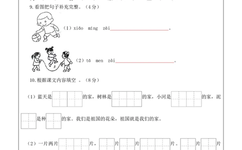 语文（提高卷02）（答题卡）_一年级语文上册（统编版）_期中+期末_期中试卷