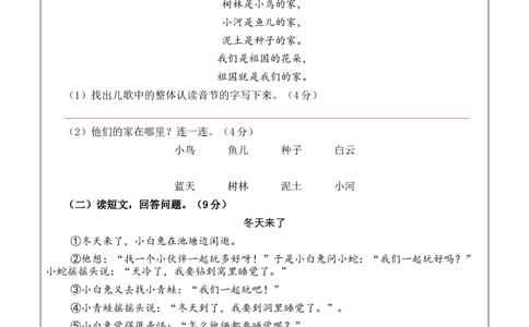 语文（提高卷02）（答题卡）_一年级语文上册（统编版）_期中+期末_期中试卷