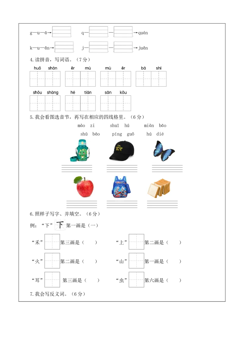 语文（提高卷02）（答题卡）_一年级语文上册（统编版）_期中+期末_期中试卷